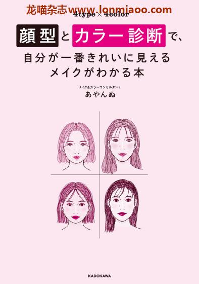 [日本版]美容美妆 PDF电子书下载  顔型とカラー診断で、自分が一番きれいに見えるメイクがわかる本